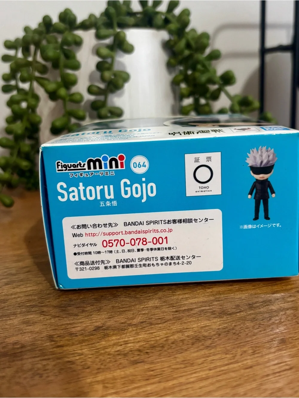 Satoru Gojo 064 Jujutsu Kaisen Figuarts mini Bandai